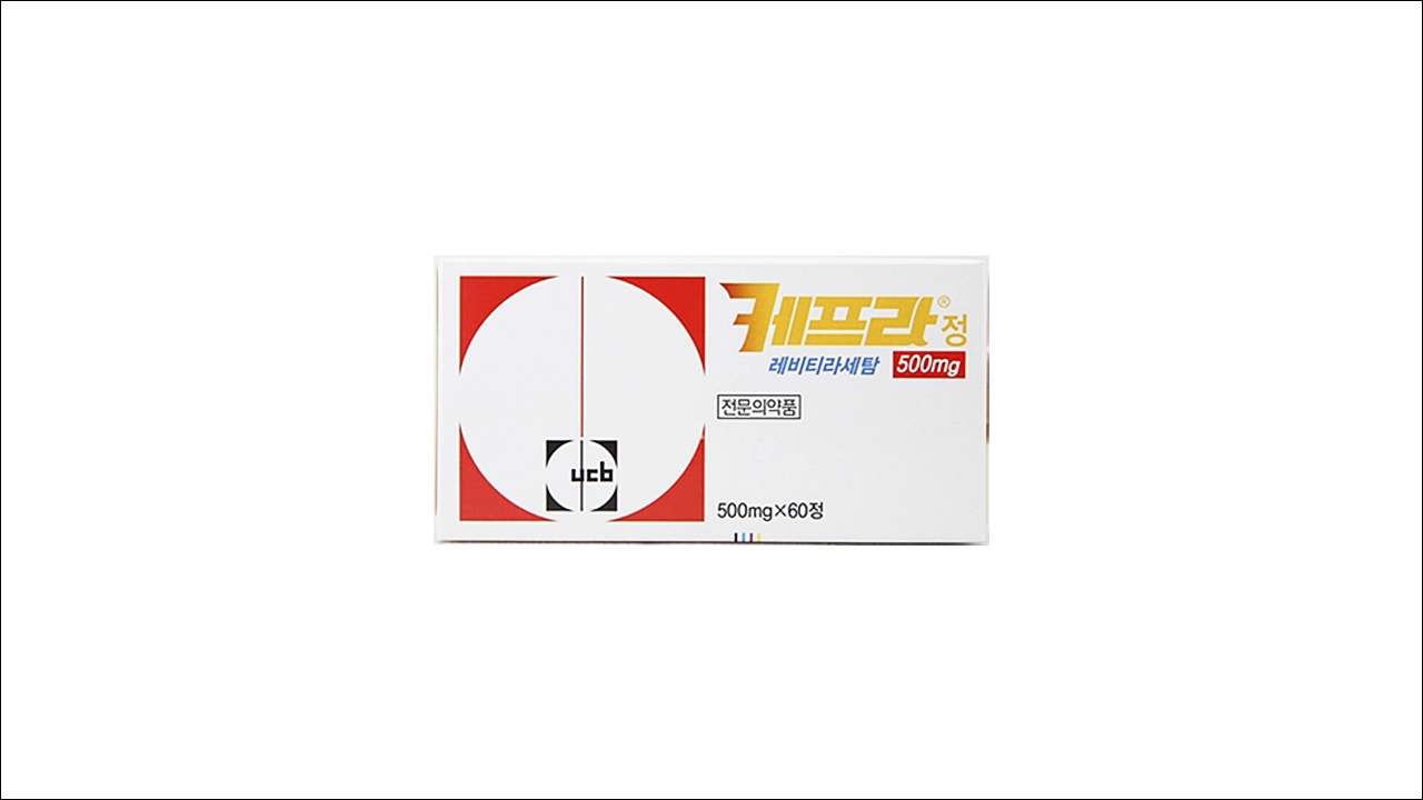 케프라정 250mg 500mg 1000mg 효능 효과 부작용 레비티라세탐 뇌전증 간질 경련 발작 치료제