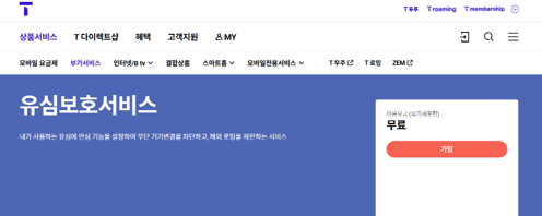 SKT 유심보호 서비스 가입하기