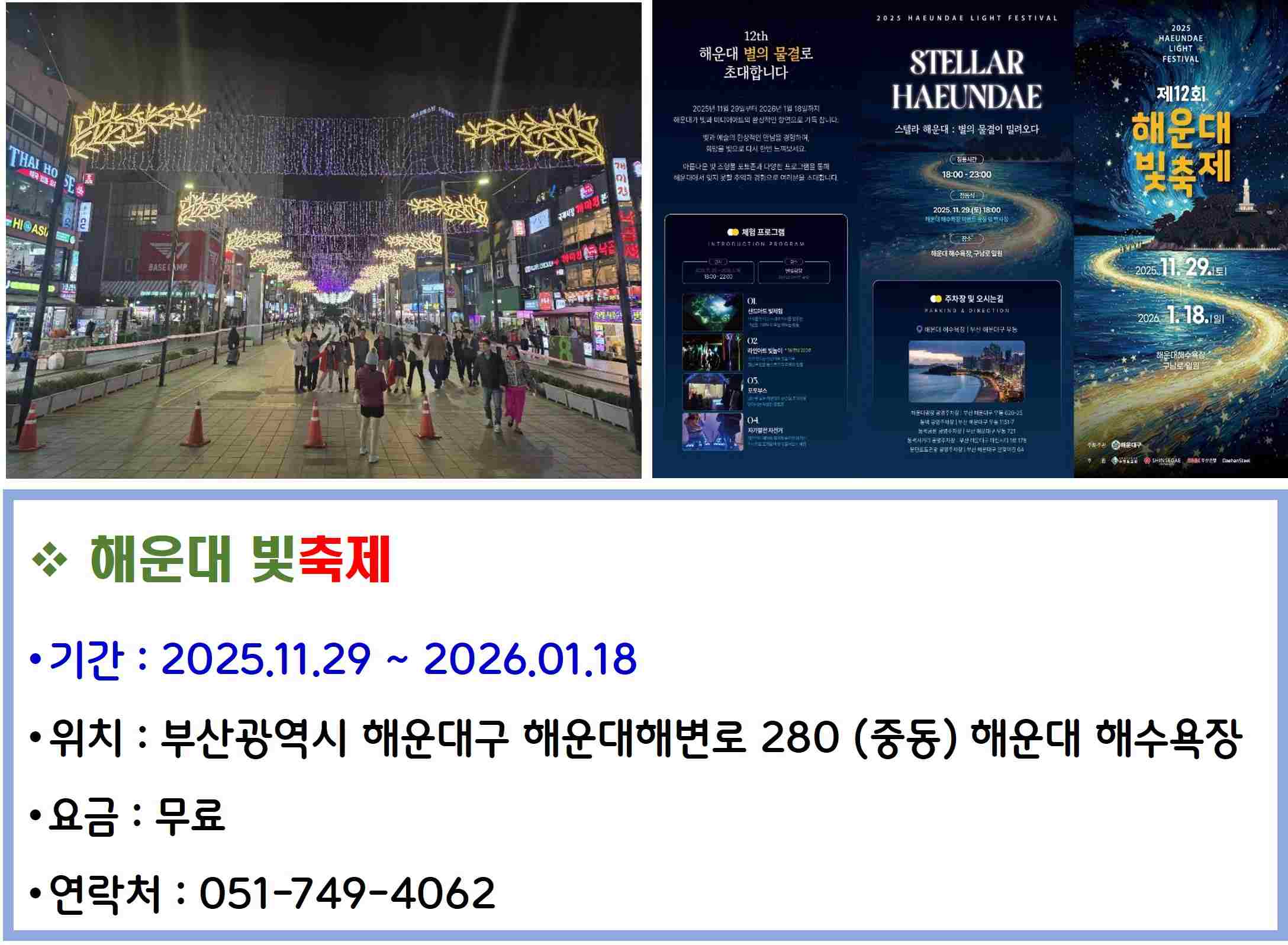 해운대 빛축제