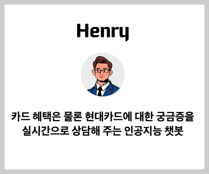 현대카드챗봇