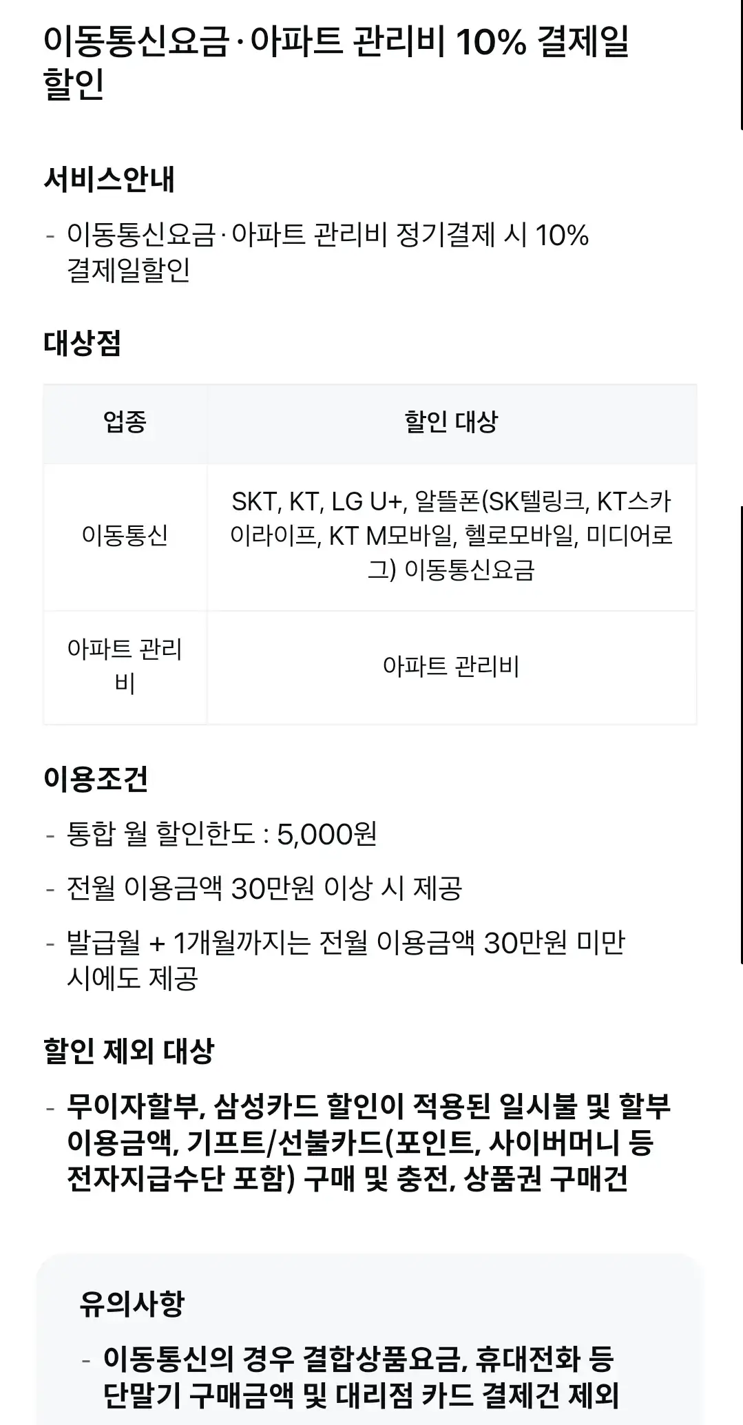 삼성카드 모니모카드 연회비 및 혜택 안내