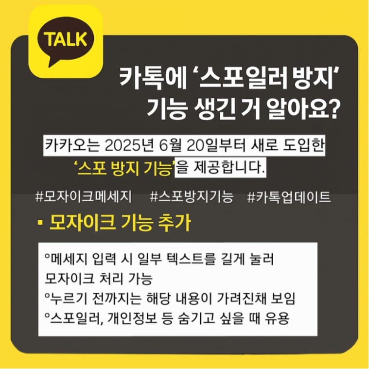 스포일러-방지-기능-추가-공지