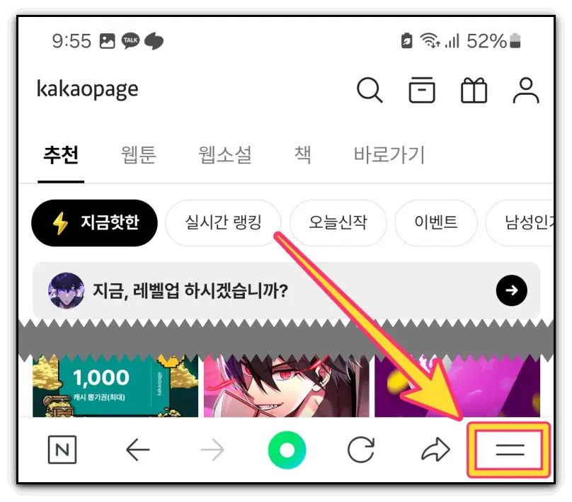 네이버웹툰-캡쳐-스크린샷-방법