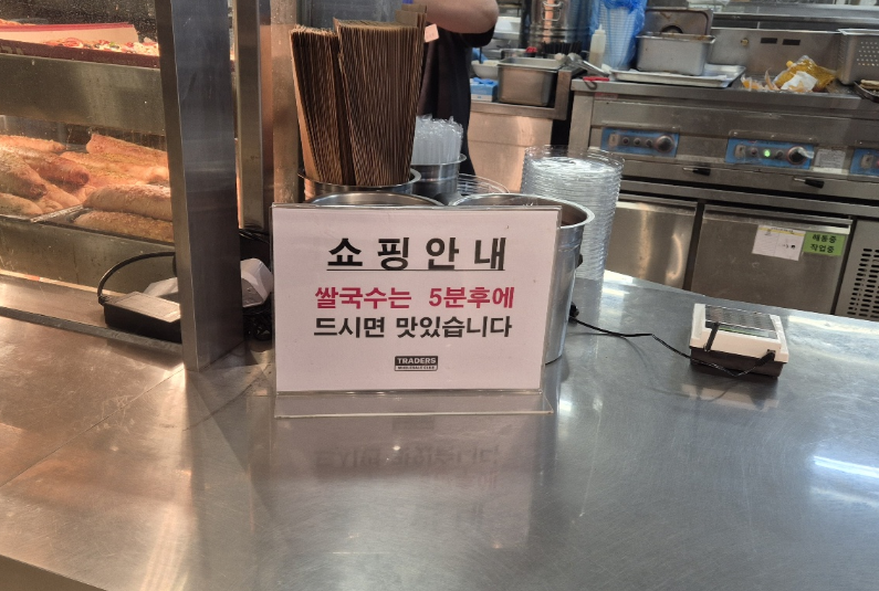 쌀국수는5분후에드시면맛있습니다