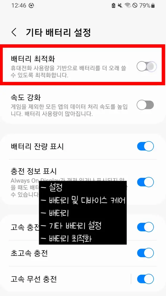 배터리 최적화 기능 실행