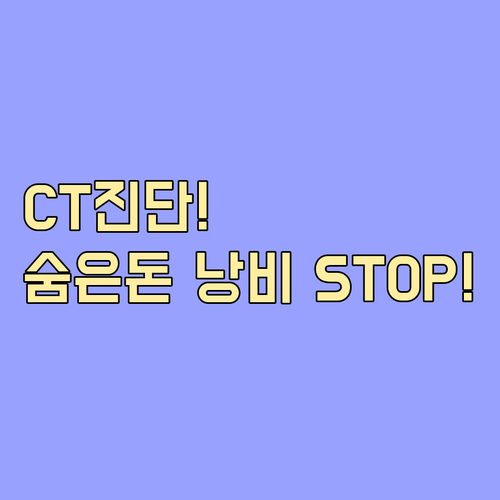 임플란트 비용 비교 필수 체크사항 3..