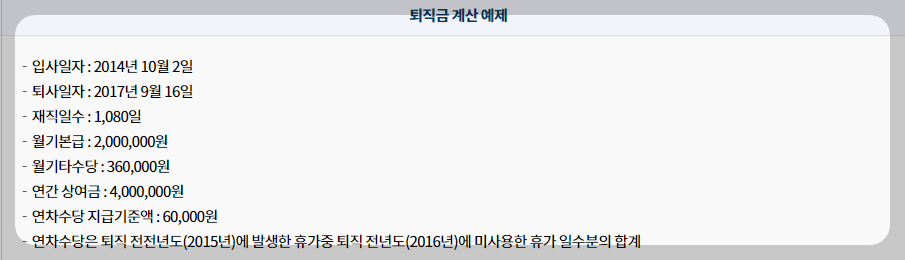 퇴직금계산기
