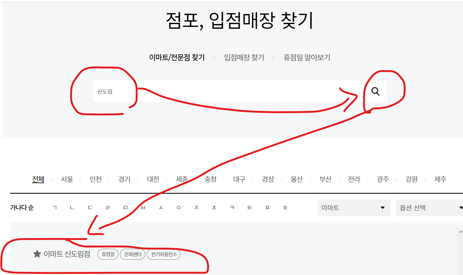 이마트 신도림점 영업시간, 휴무일, 주차요금, 가는 길 확인하는 방법