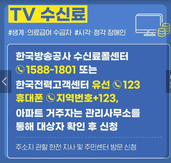 생활요금감면