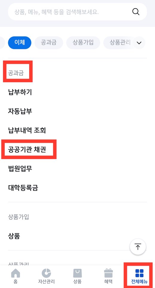신한은행 지역개발채권 환급메뉴