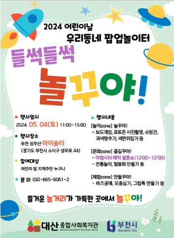 부천 어린이날 행사