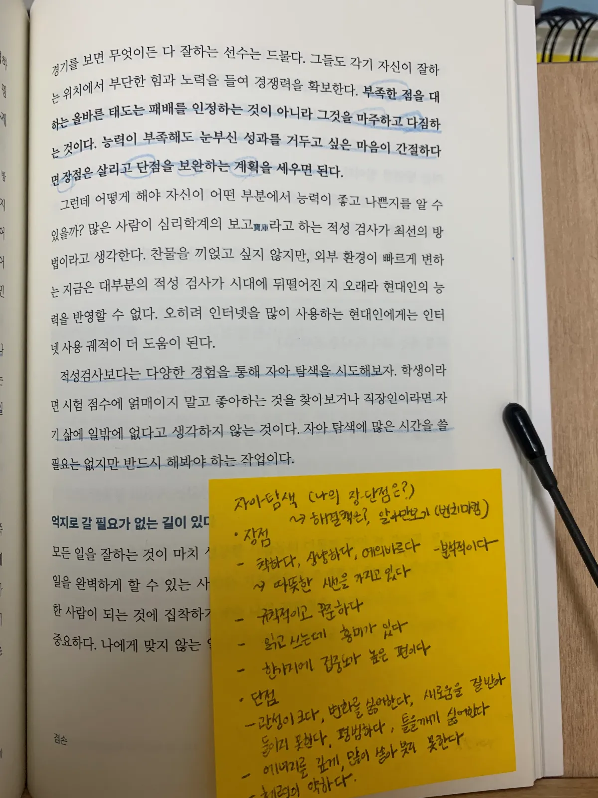 책의-한페이지-메모한-포스트잇이-붙어있다