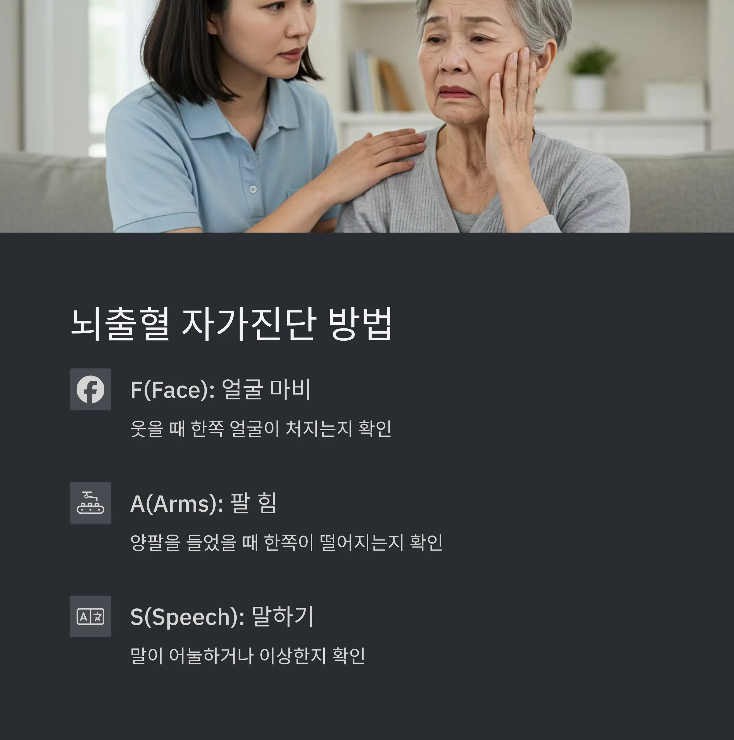 🔍 뇌출혈 자가진단 체크리스트