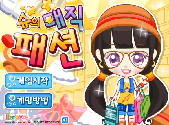 슈의 매직패션 첫장면