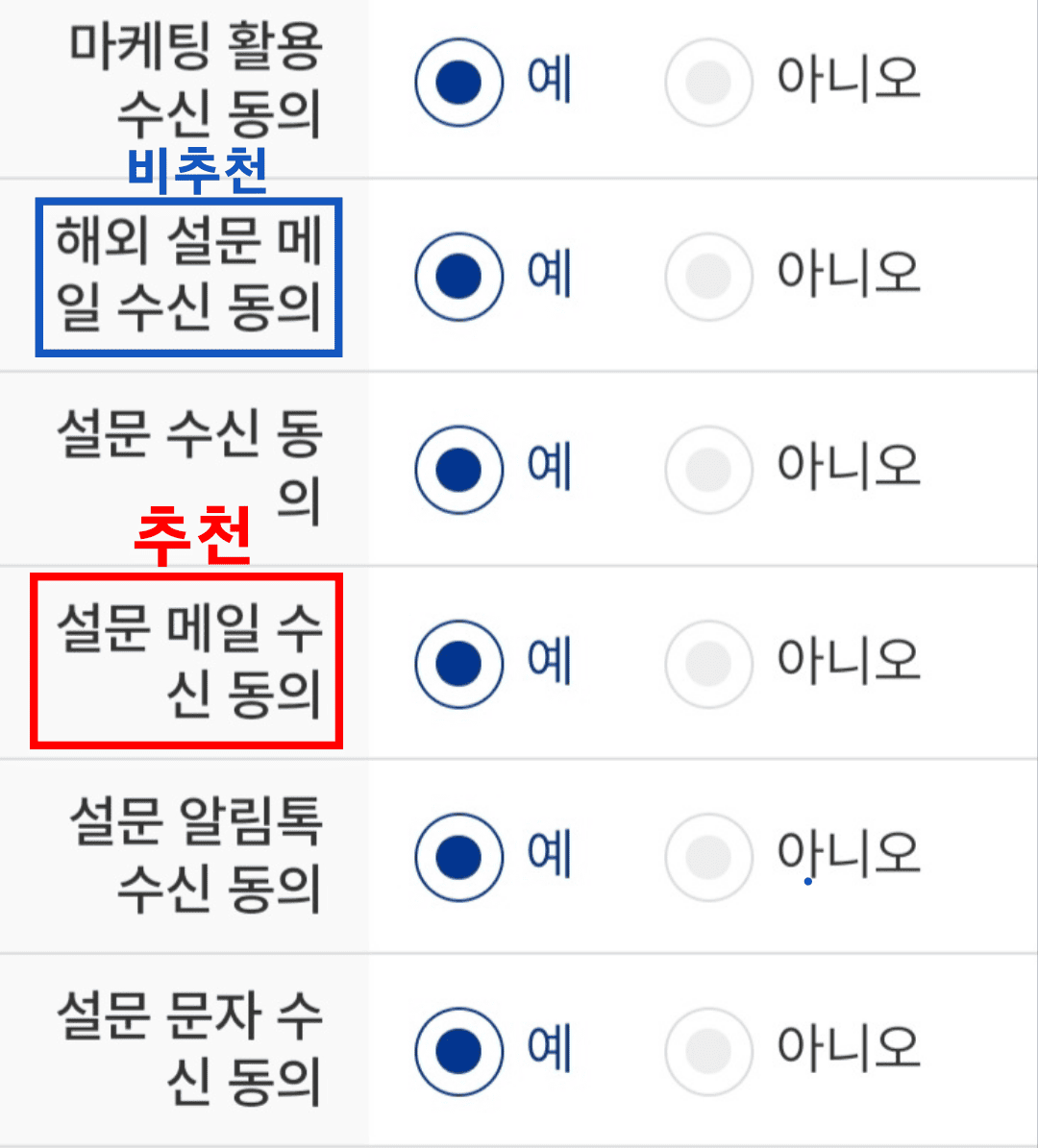 설문조사 알림 설정 방법2