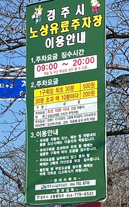 첨성대-주차