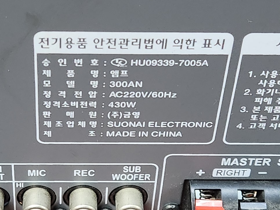 (주)금영 방송 앰프 KY 300AN 출력 관련 불량 소자 손상 수리 완료