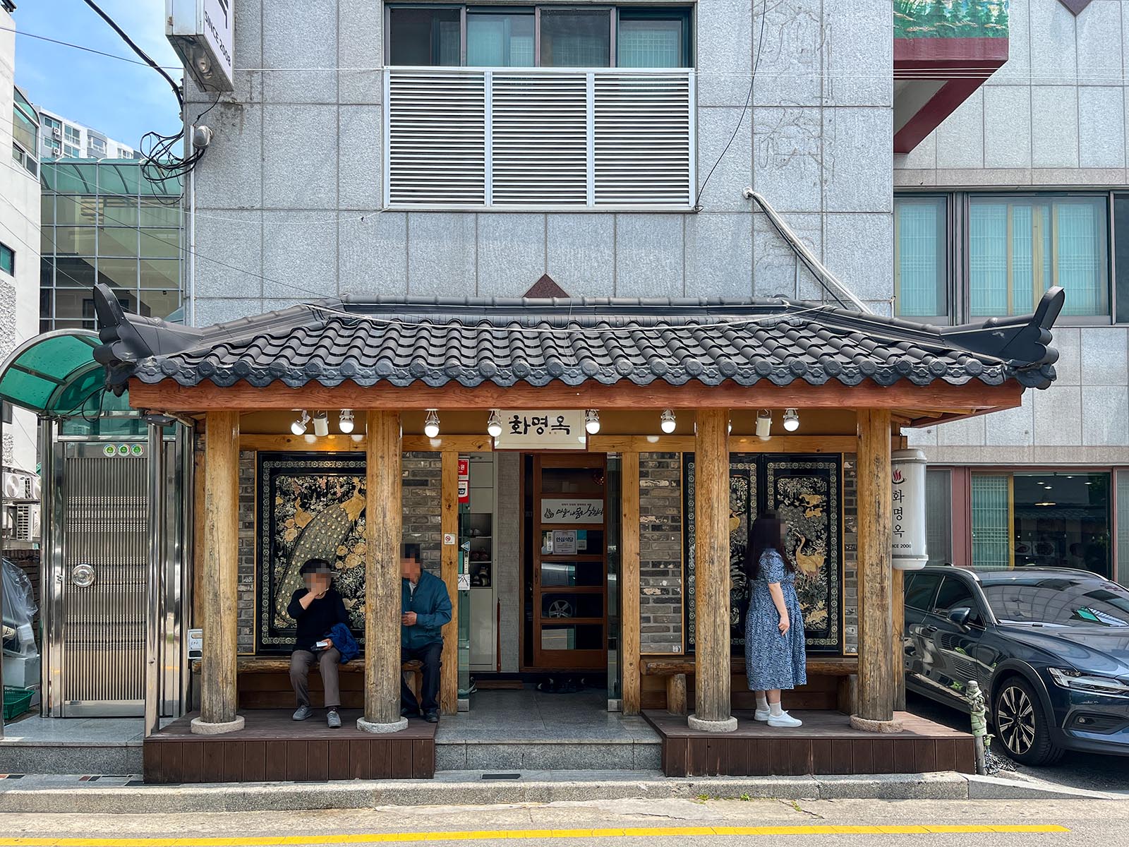 화명옥 입구
