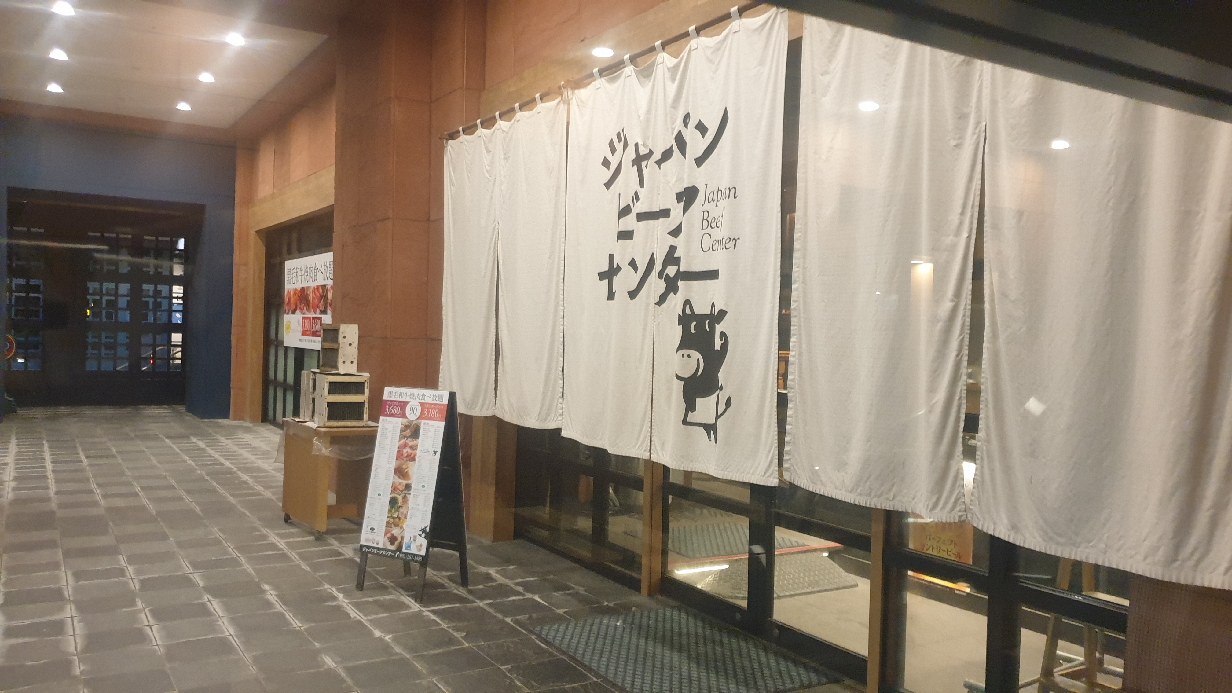 재팬비프센터 입구의 모습
