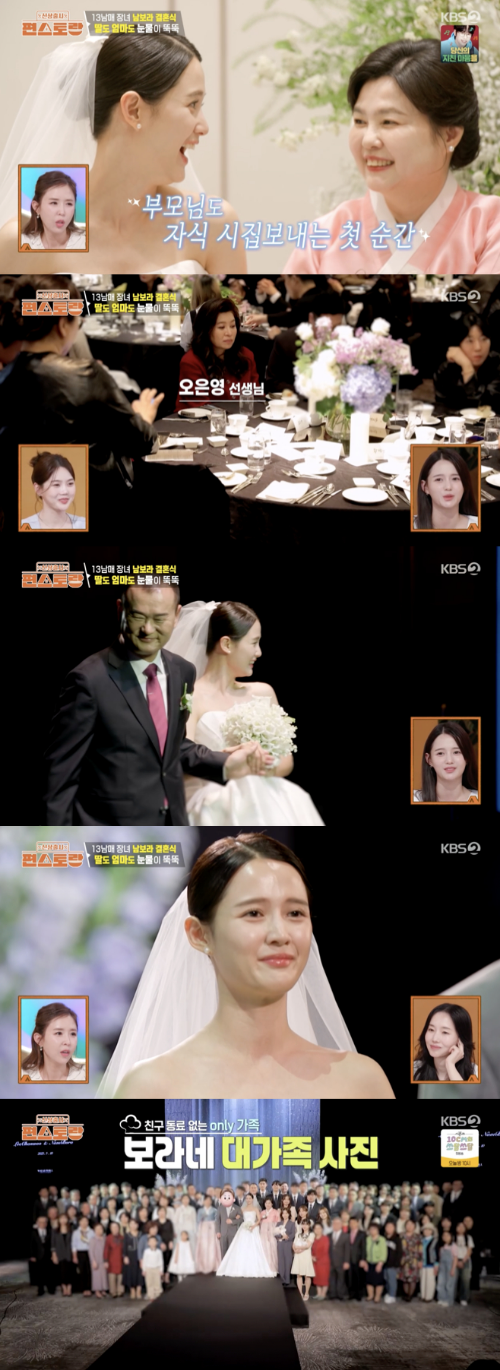 남보라 결혼사진