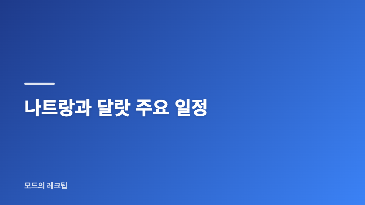 청주출발 나트랑 달랏 패키지 항공 호텔 일정 가격