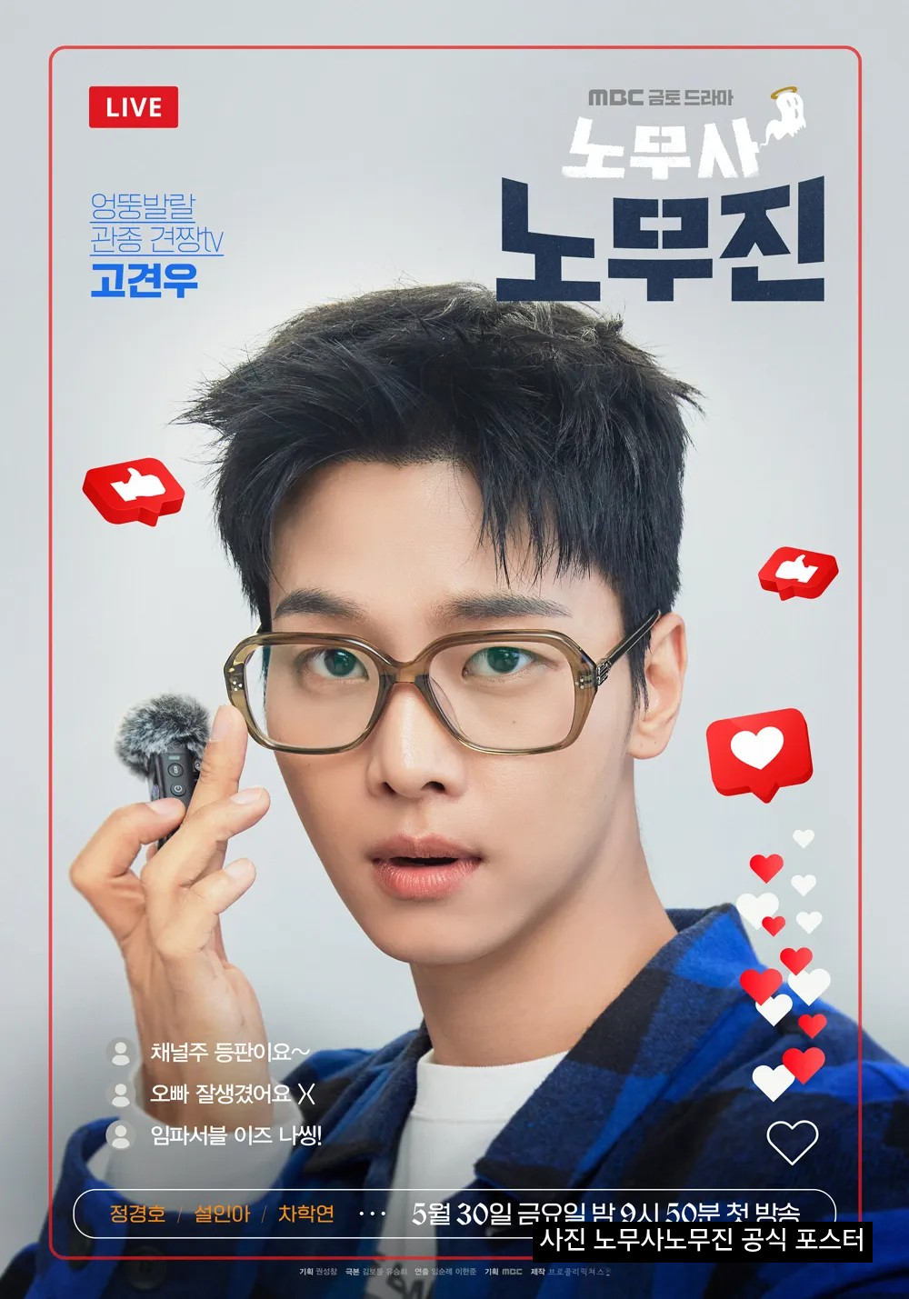 노무사 노무진 몇부작 줄거리 ott 넷플릭스 출연진 등장인물 총정리
