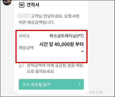 숨고-견적서-확인