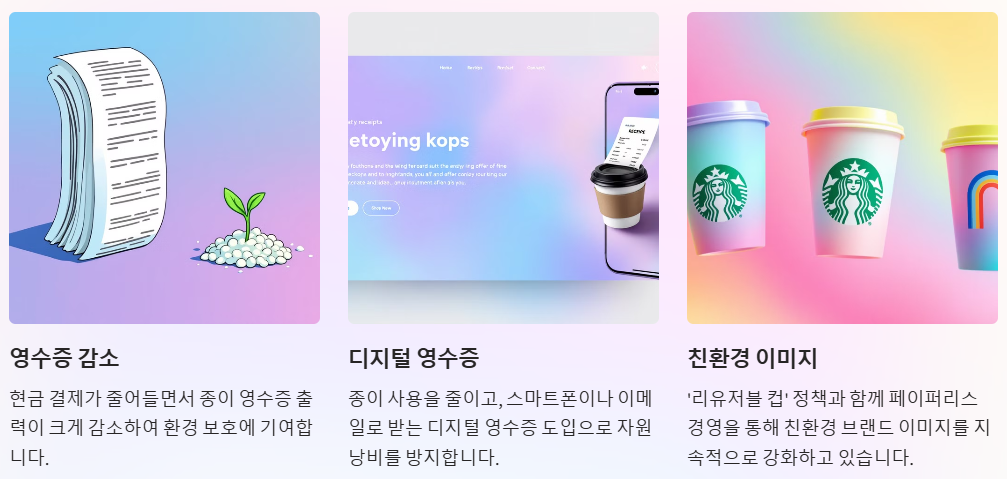 친환경 정책
