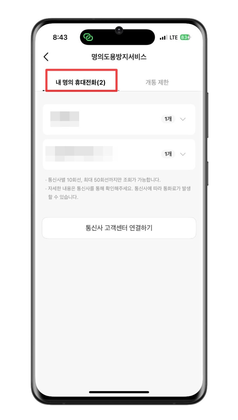 명의 도용이 걱정된다면? 엠세이퍼! 카카오 뱅크로 쉽게 하기