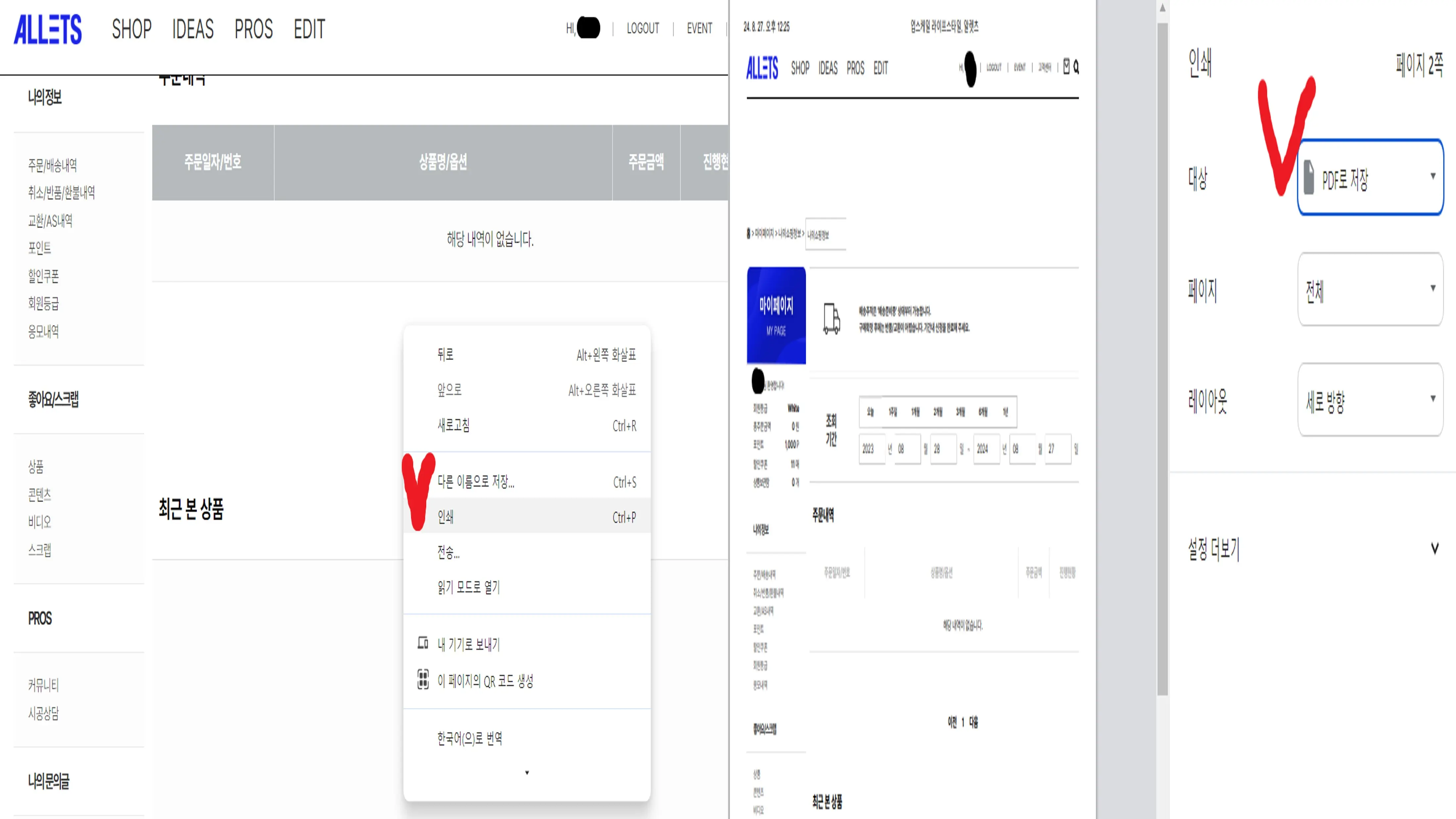 알렛츠 쇼핑몰에서 관련 자료를 수집할 수 있는 방법에 관한 사진입니다.