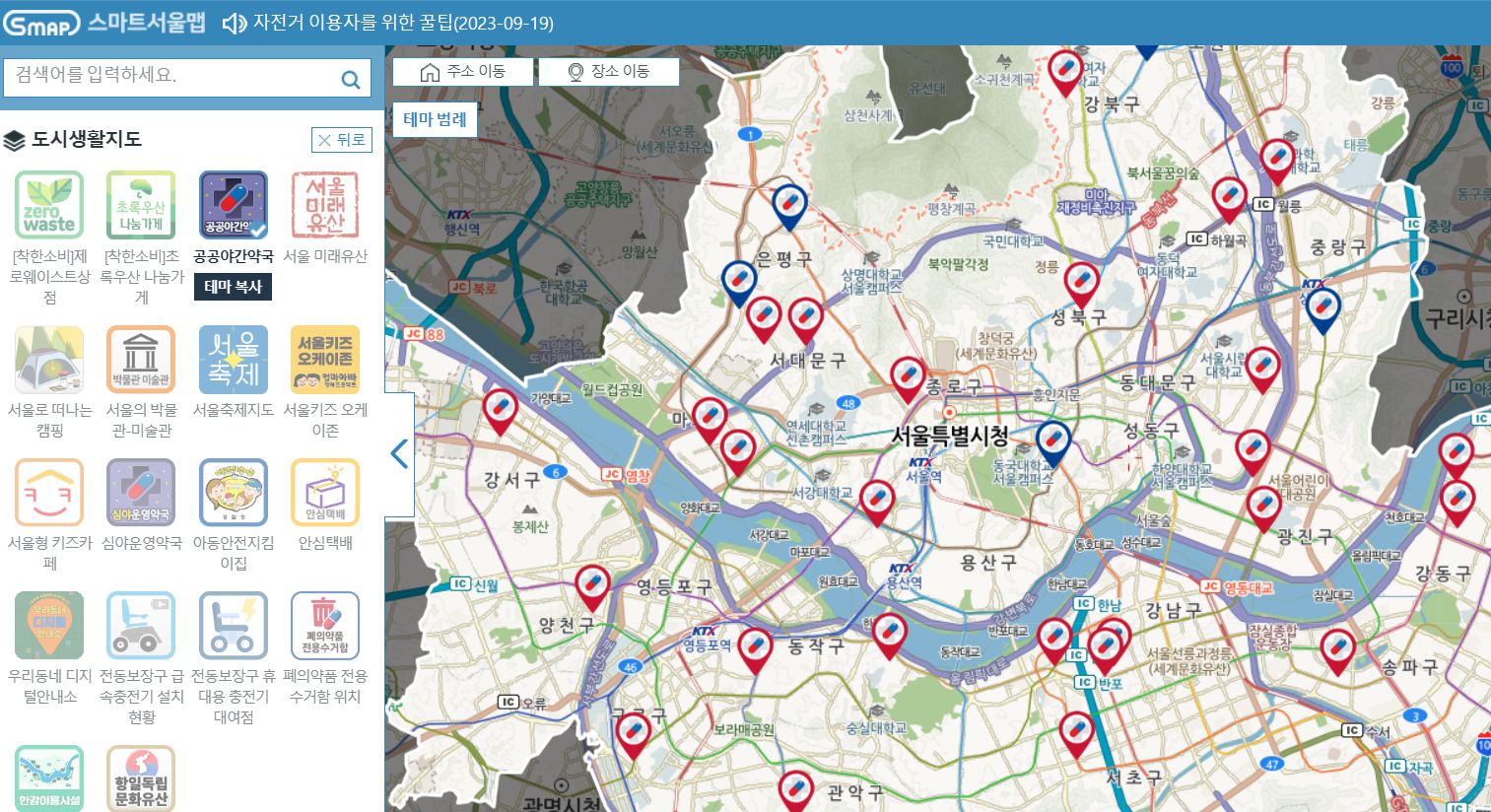공공야간약국 검색 화면