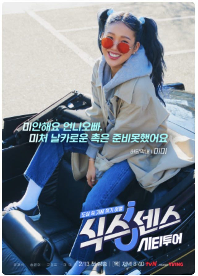 식스센스 시티투어 재방송