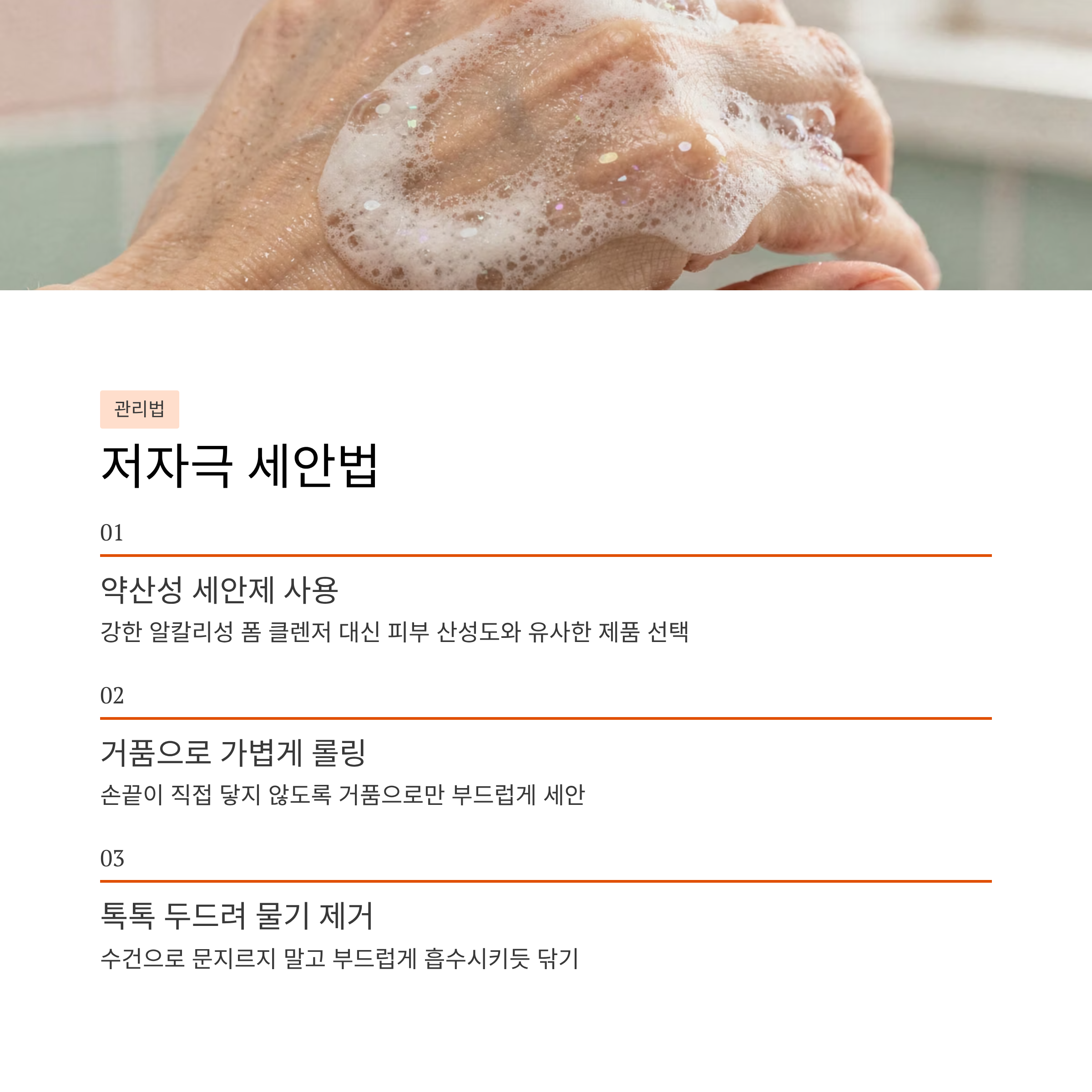세안 방법