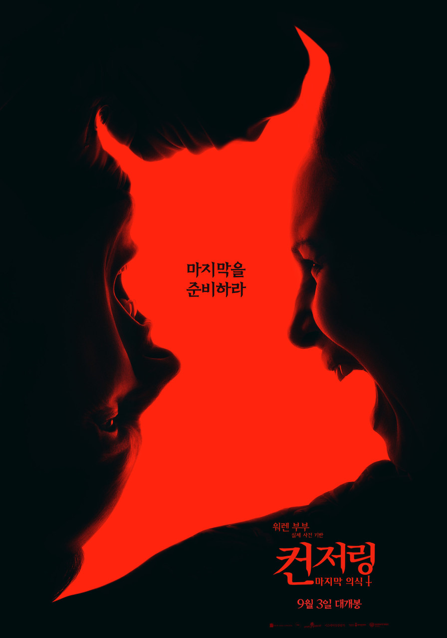 컨저링 마지막 의식 리뷰