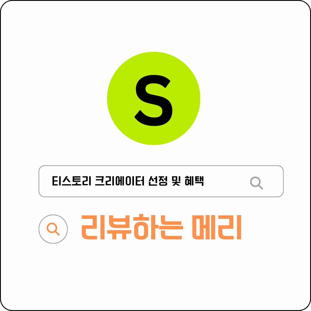 리뷰하는 메리 크리에이터