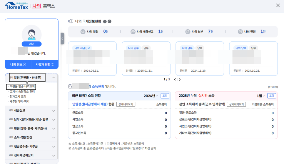 우편물조회