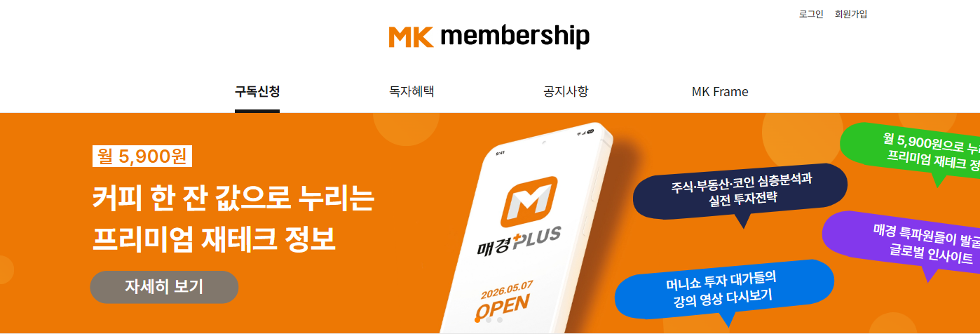 매일경제신문 구독 신청