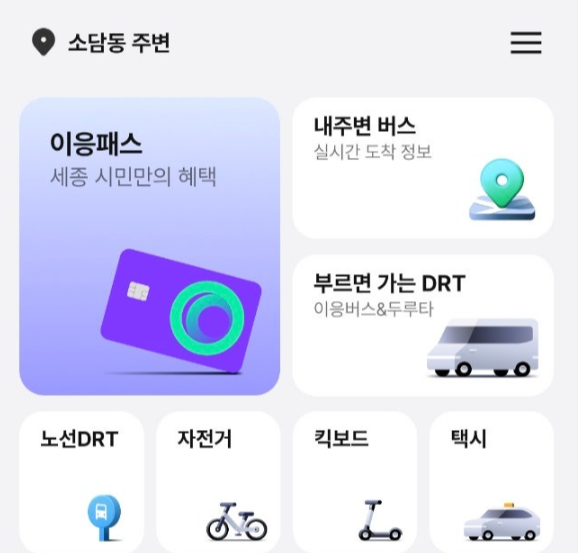 세종시이응패스