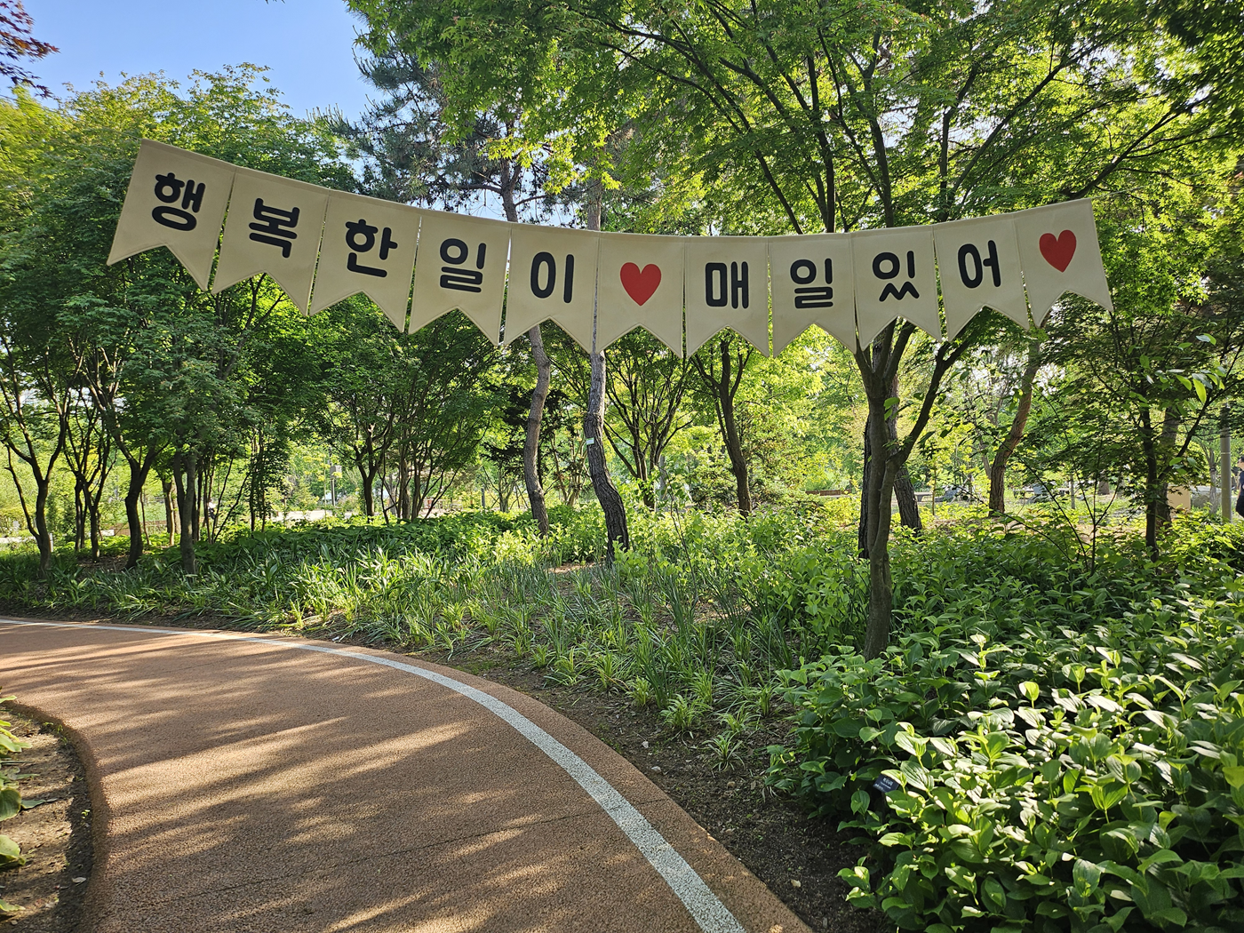 일월수목원 행복한일이 매일있어