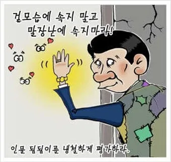 양두구육 뜻 유래 예문 반대말 유의어 안내_14