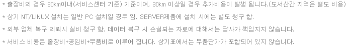 TG삼보-서비스비용-주석