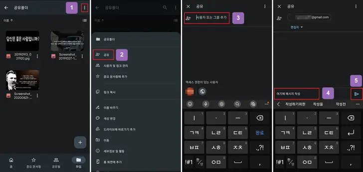 구글-드라이브-이메일-폴더-공유