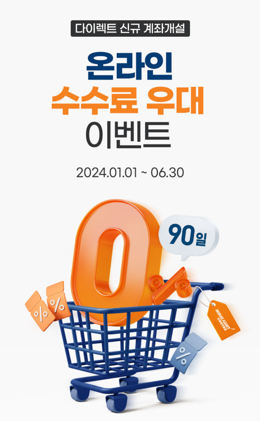 미래에셋증권 비대면 계좌 개설방법