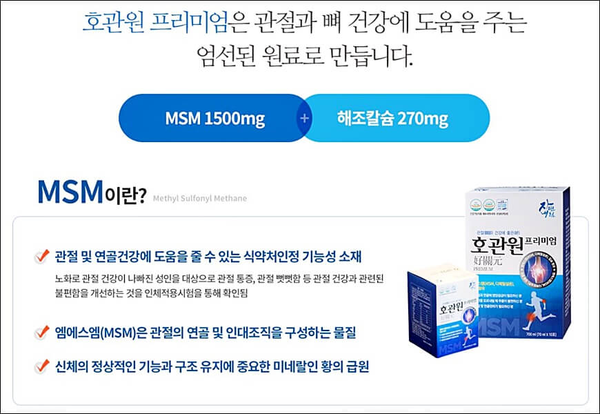 호관원 프리미엄 가격 효과 상세정리