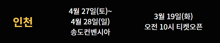 나훈아 콘서트 예매 인천