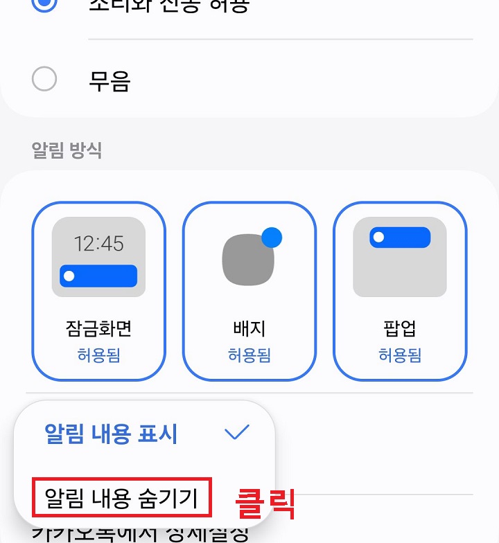 알림 내용 숨기기 선택함