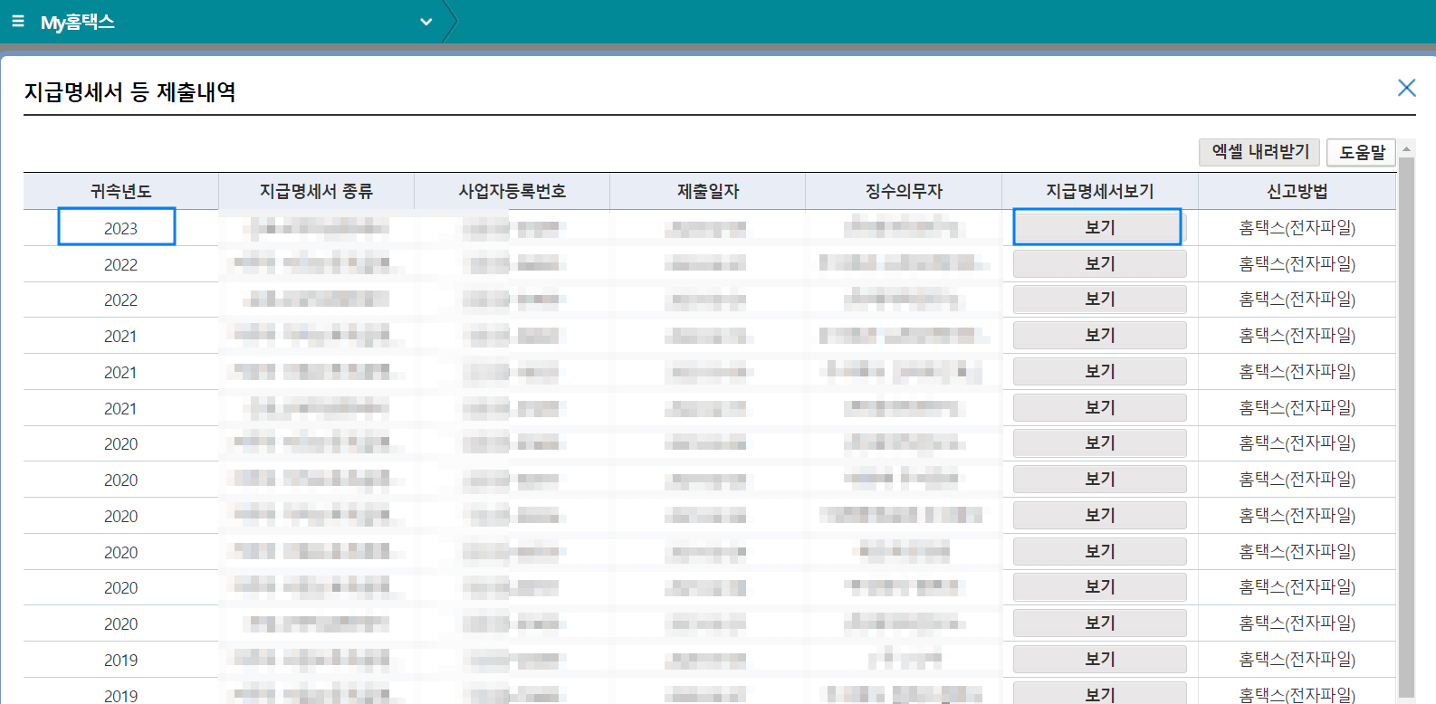 근로소득원천징수영수증 인터넷발급