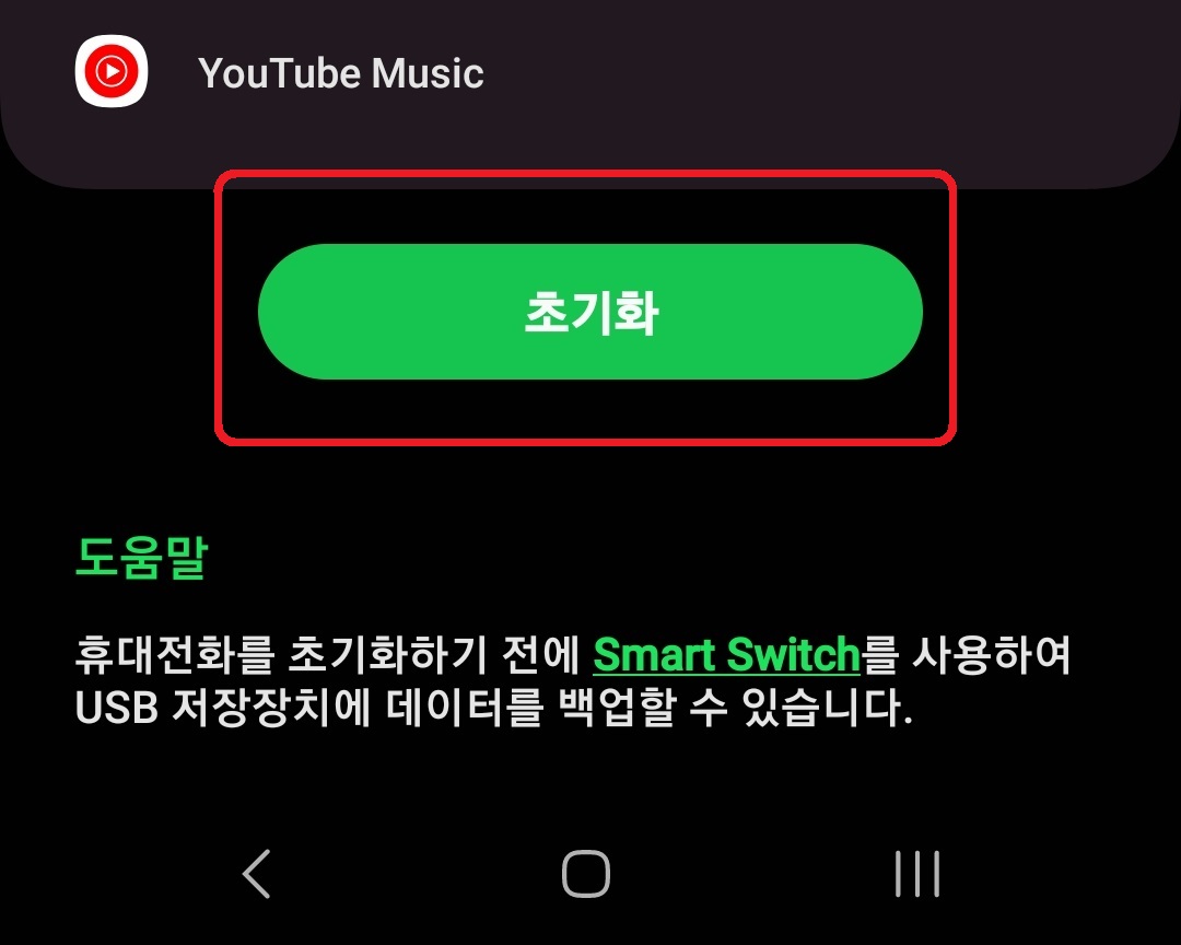 삼성 갤럭시 스마트폰 공장 초기화하는 초 간단 방법 6