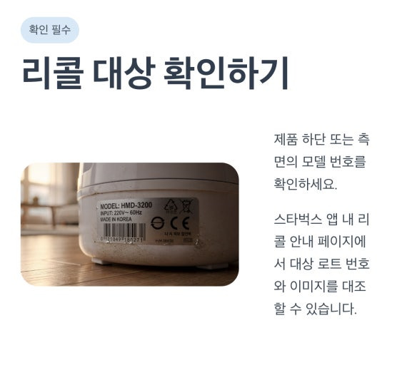 스타벅스 가습기 리콜 3만원 보상 신청 방법