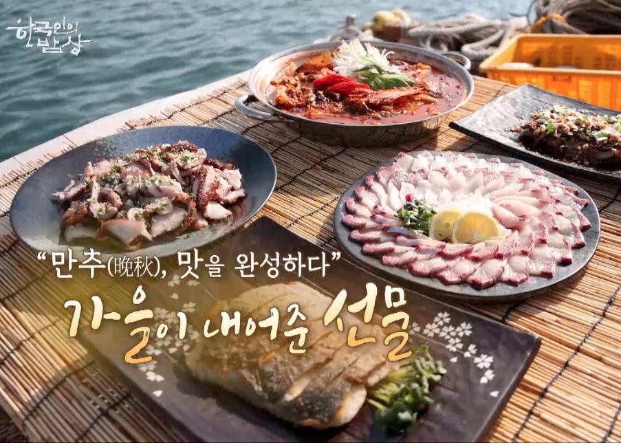 가을이내어준선물